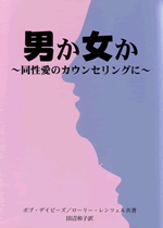 ˤCOMING OUT OF HOMOSEXUALITY