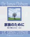 「家族のために、知ってほしいこと…Vol.3」