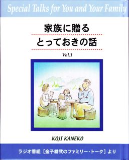 家族に贈るとっておきの話