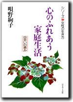 クリスチャンホームの基本